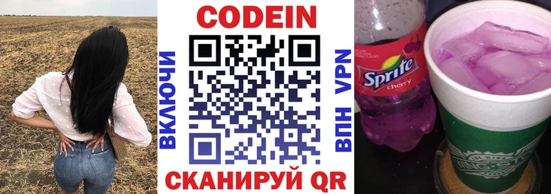 Codein Purple Drank  Сольцы 